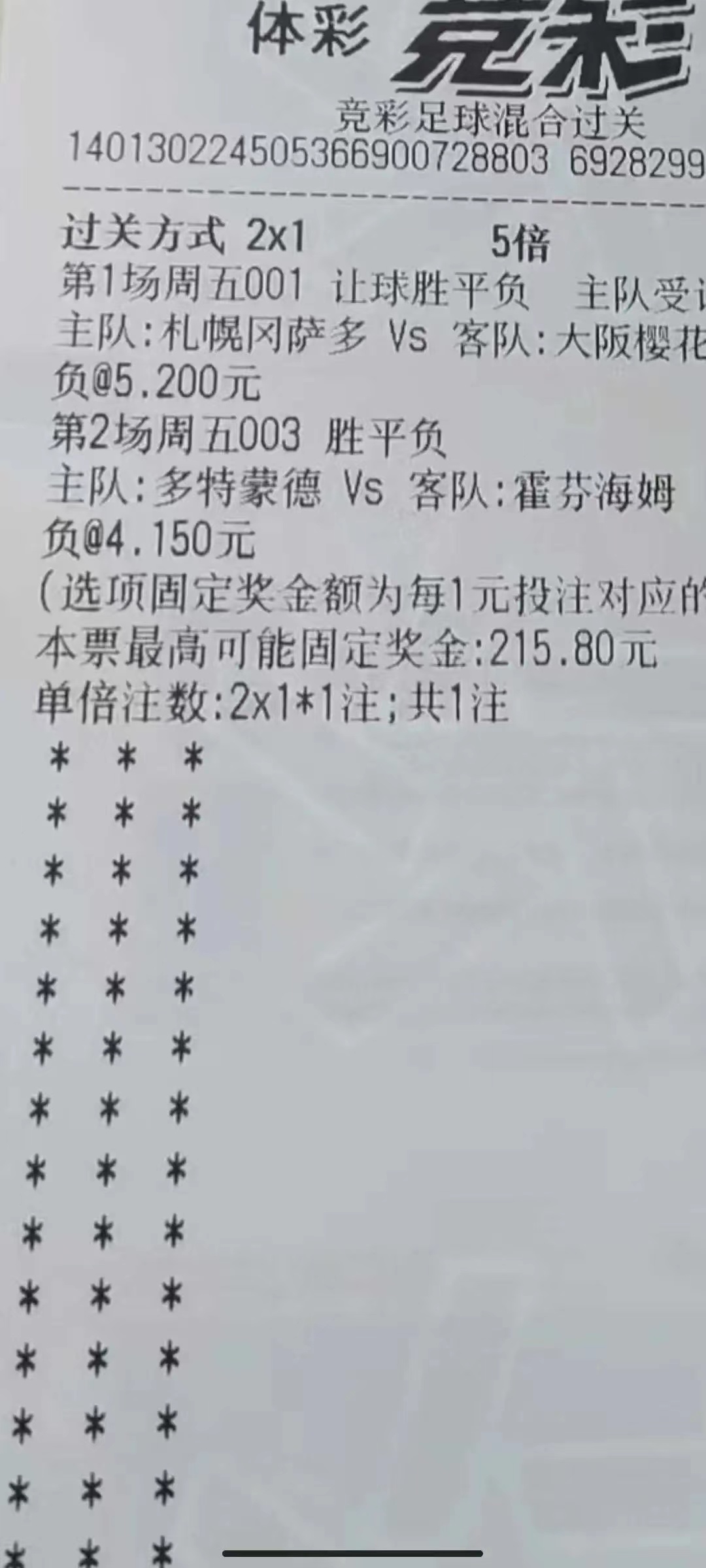 竞彩今日2串1实单推荐最新,今日竞彩推荐2串1实单