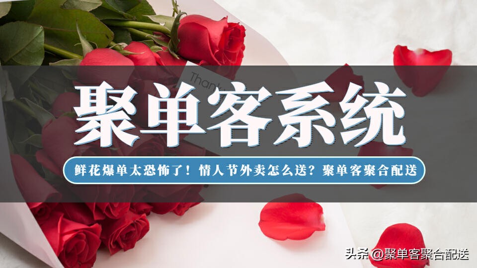 鲜花外卖如何爆单,鲜花外卖爆单配送