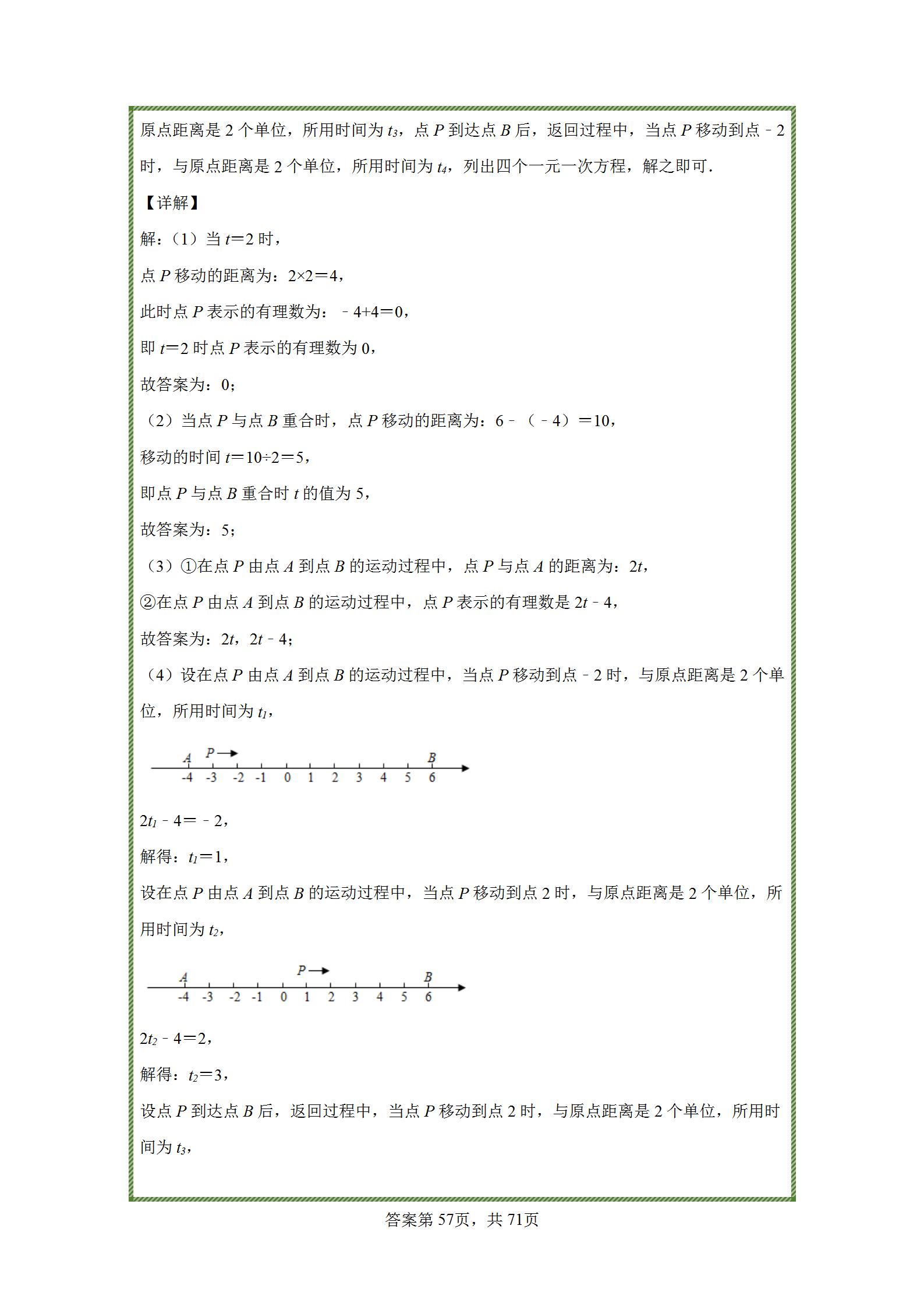 七年级上册有理数练习题难题,七年级上册数学有理数练习题讲解