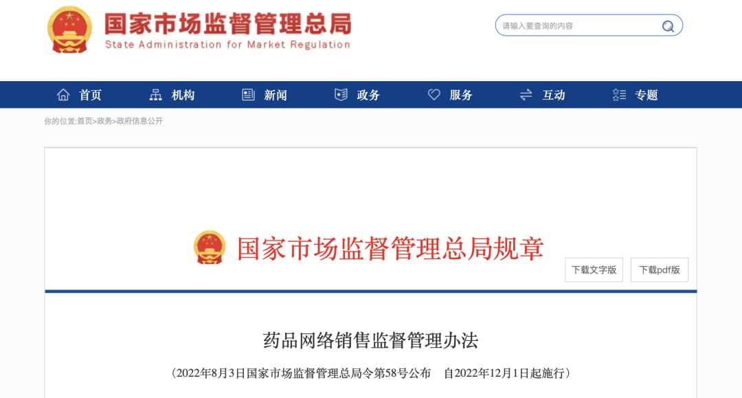 处方药网售政策的影响,处方药网上销售政策