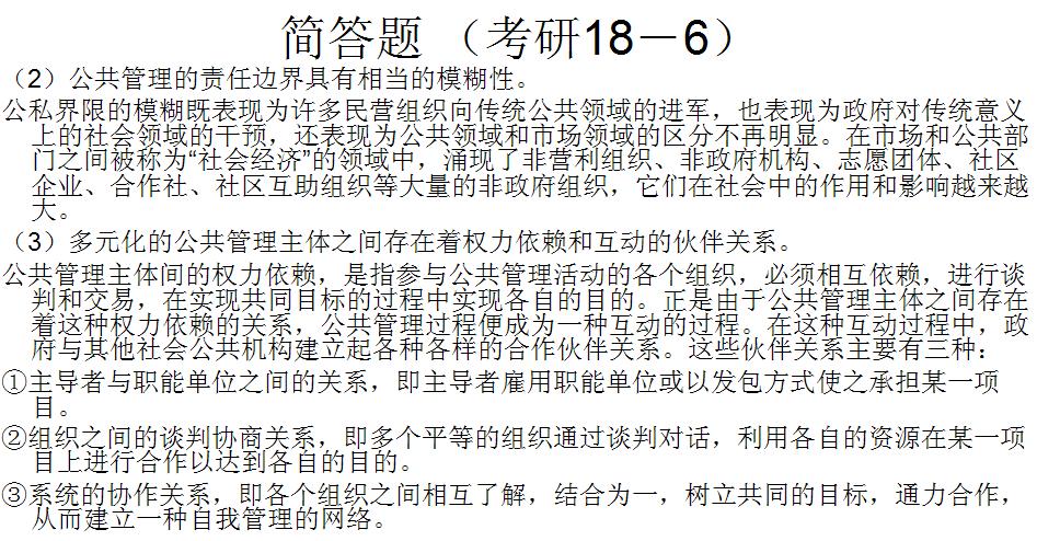 考研公共管理基础模拟题解析,东北大学2022公共管理考研真题