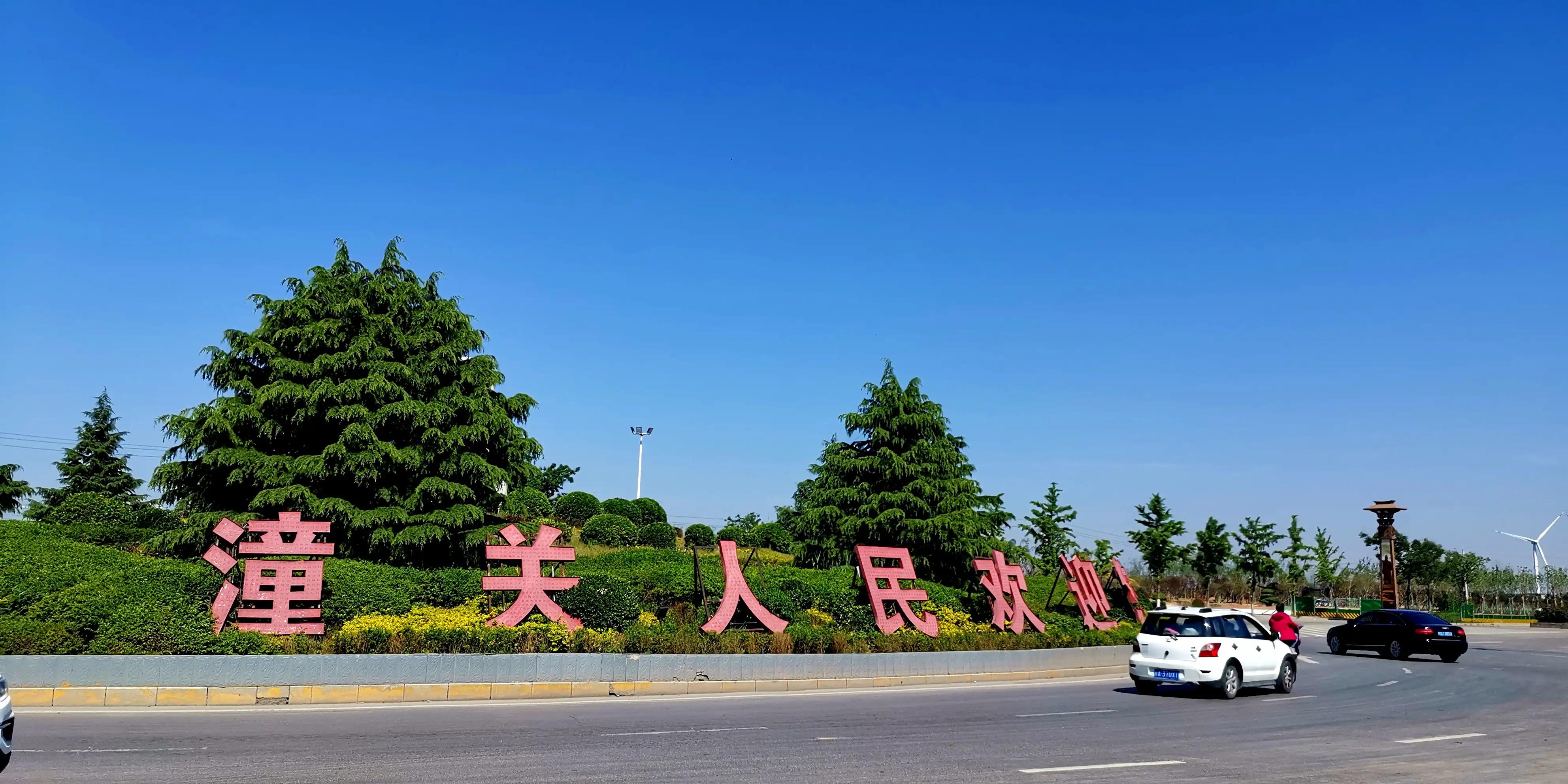 潼关古城近况,潼关印象陕西老潼关肉夹馍怎么样