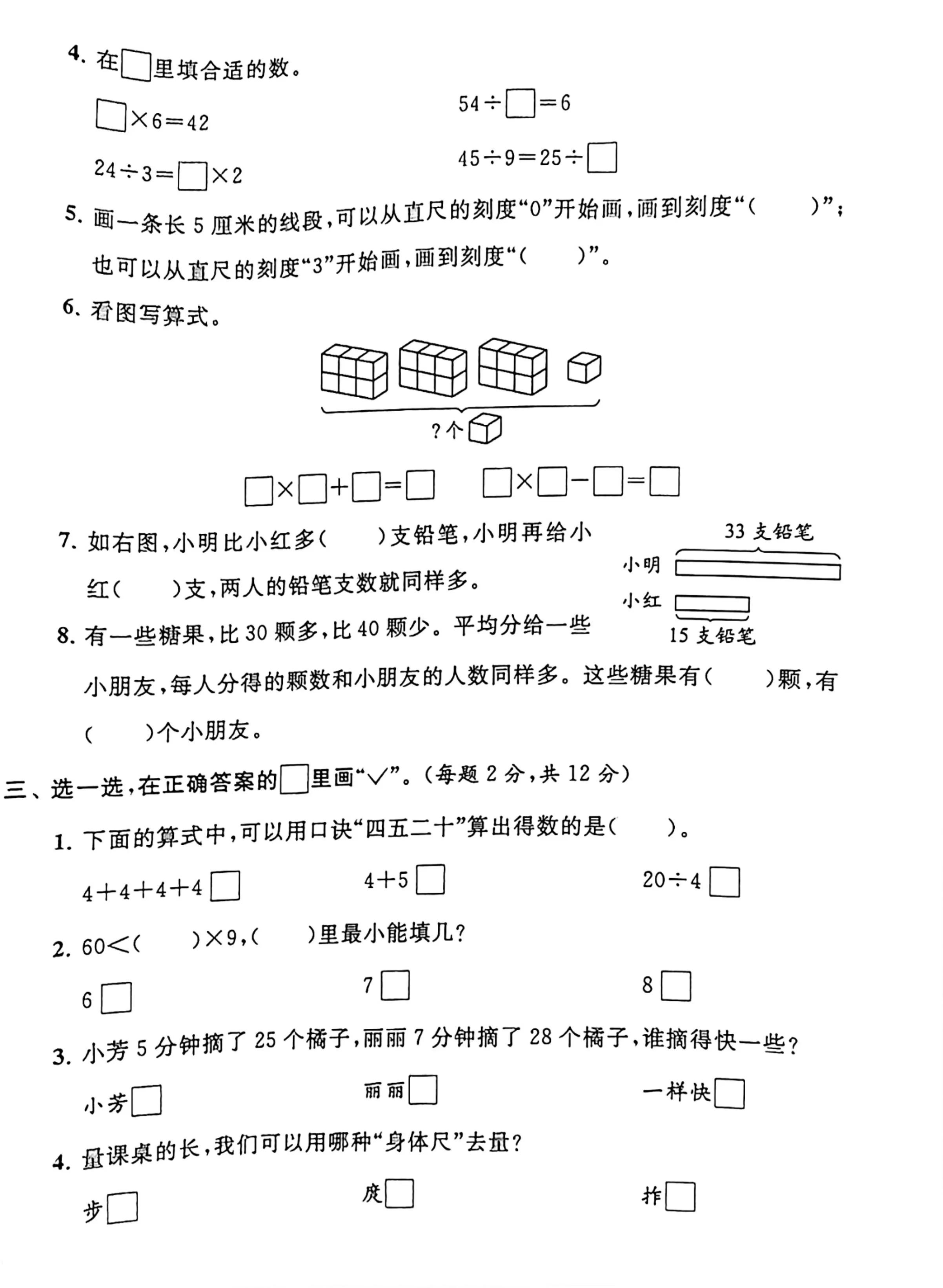 二年级数学上册期末试卷讲解视频,二年级数学上册期末试卷题