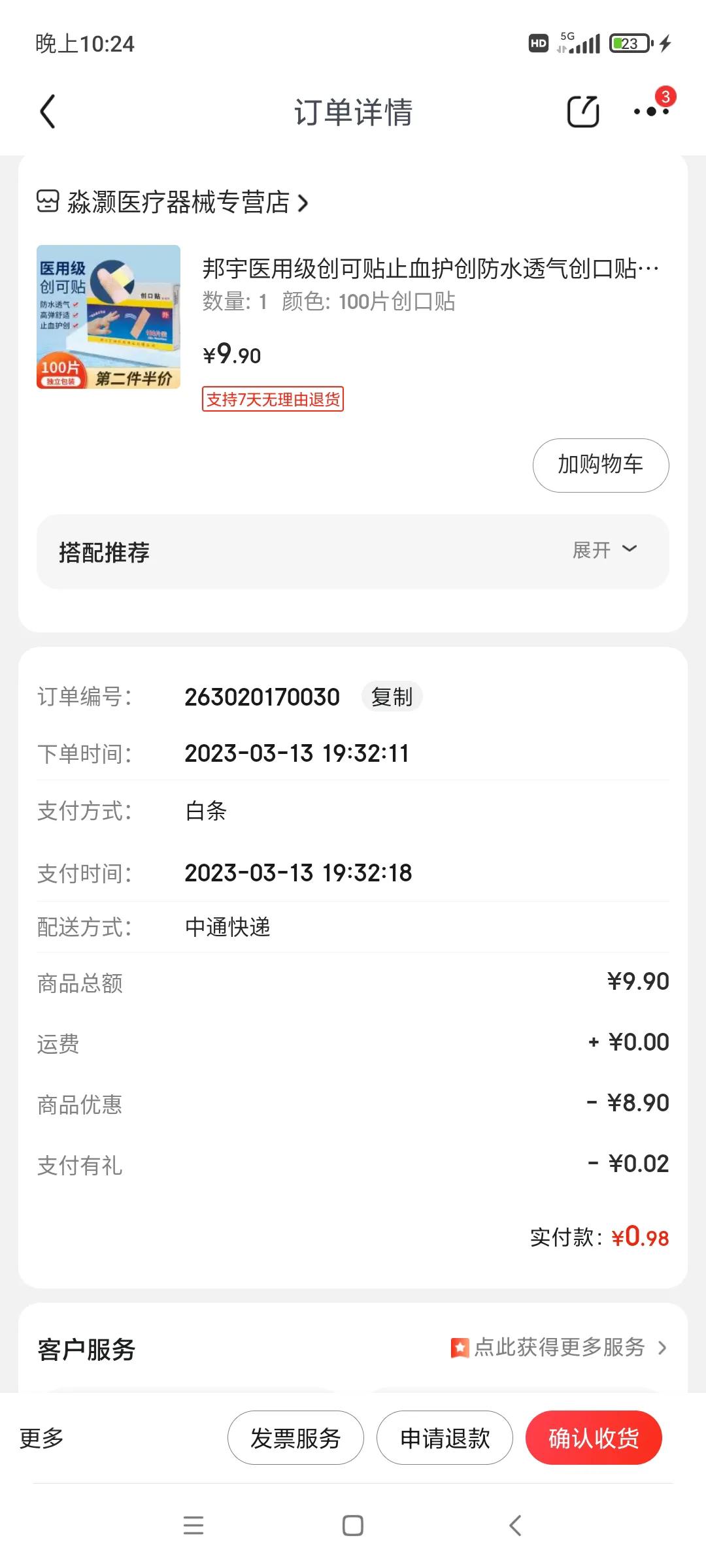 京东百亿补贴买的自营商品靠谱吗,花了近5000在京东买戴尔电脑