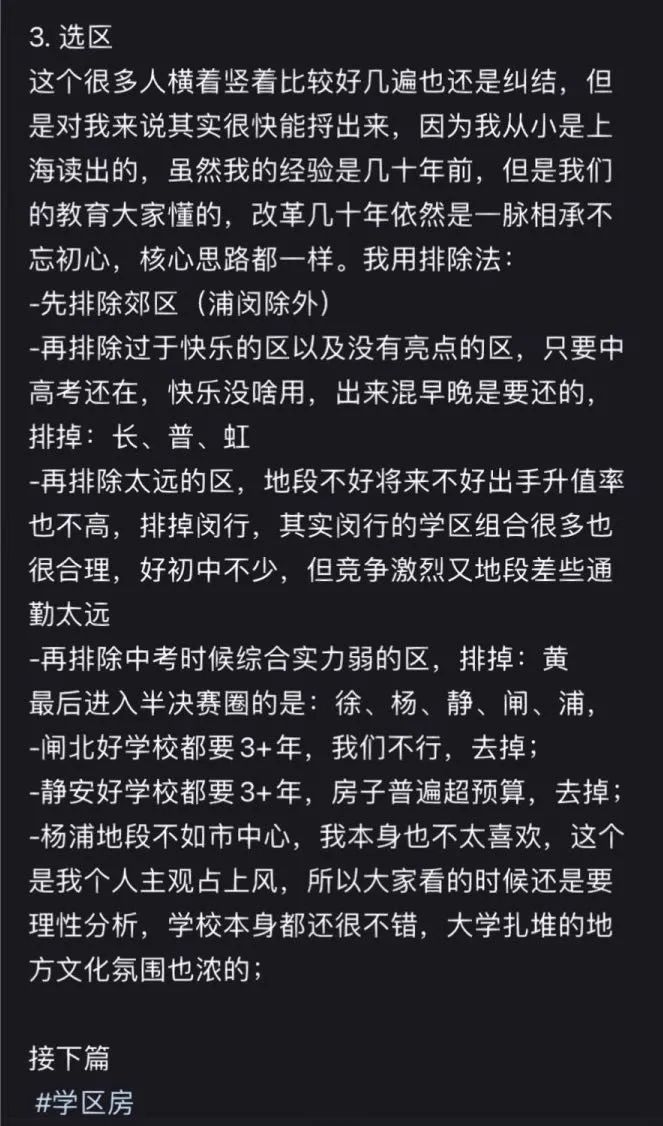 亏30万卖顶层,亏本14万卖了一套老破小学区房
