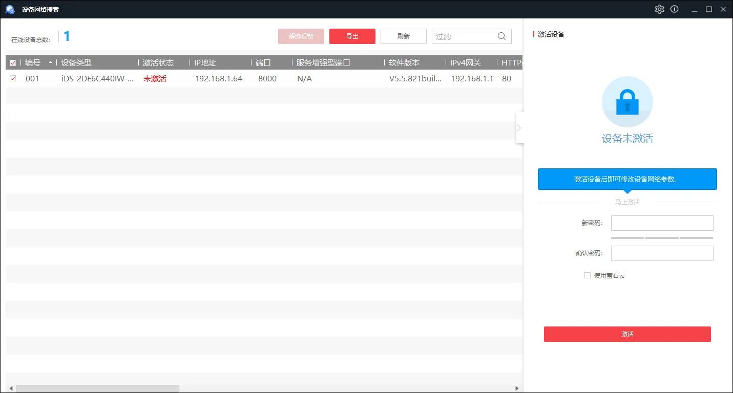 海康威视臻全彩4g球机激活,海康威视球机怎么激活