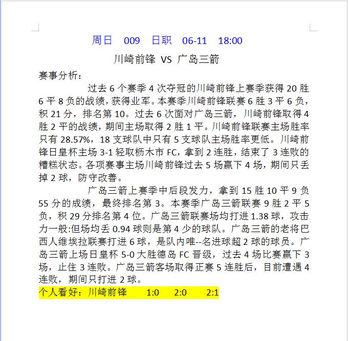 周日赛事最新信息,周日比赛比分结果