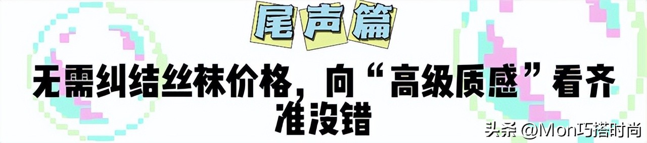 十几元的丝袜和几百元丝袜的区别,几十块的袜子和几块的袜子区别