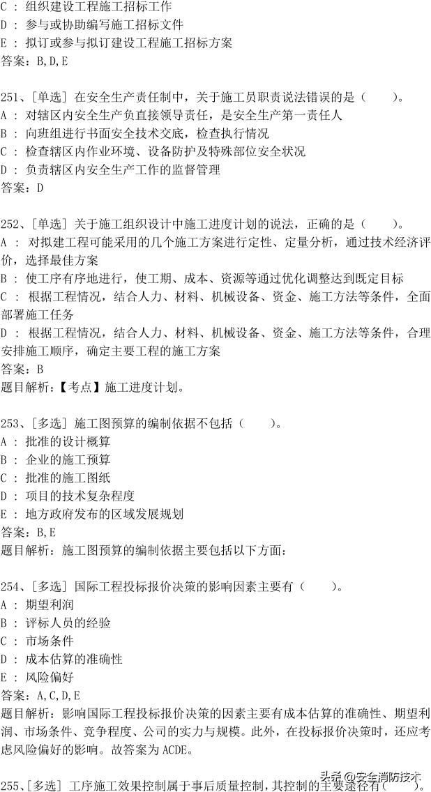 2023年一级建造师473道最新题题库精选