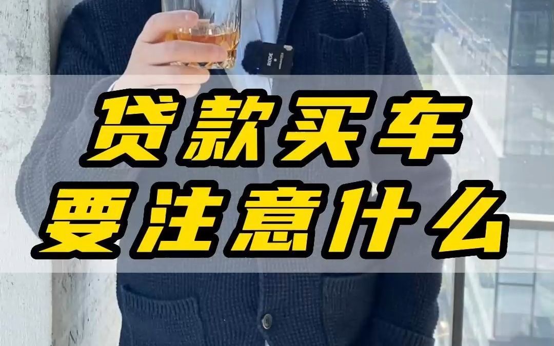 贷款买车跟全款买车有什么区别,贷款买车与全款买车的区别在哪里