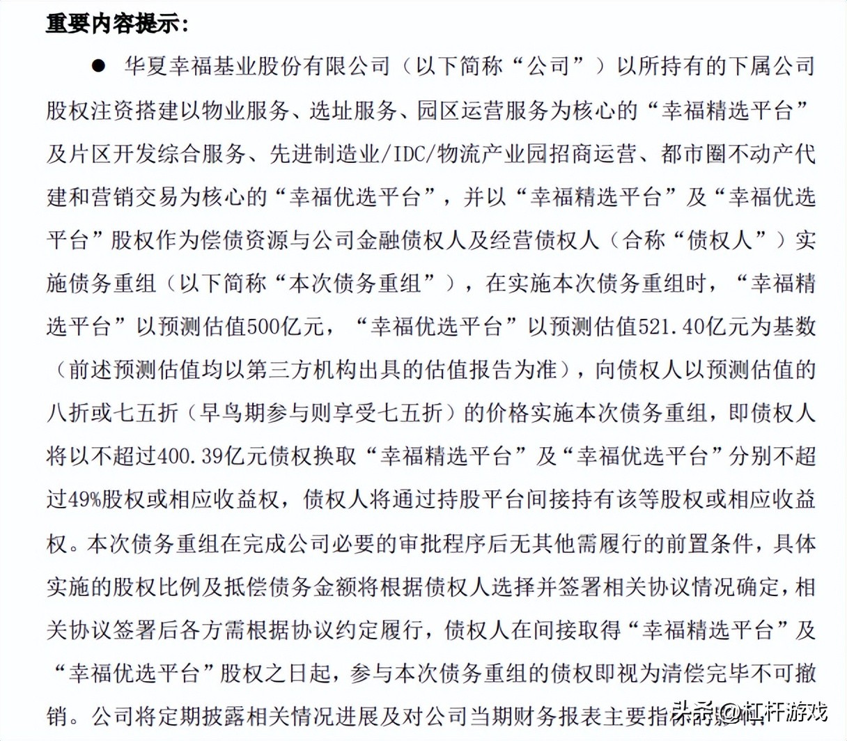 华润置地收购华夏幸福,华润116亿收购谁了