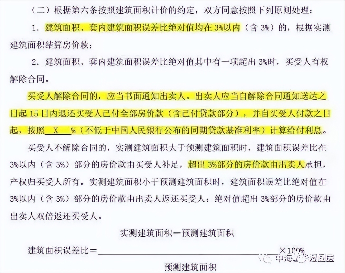 5种购房合同看似没问题,签购房合同怎么才不会被坑
