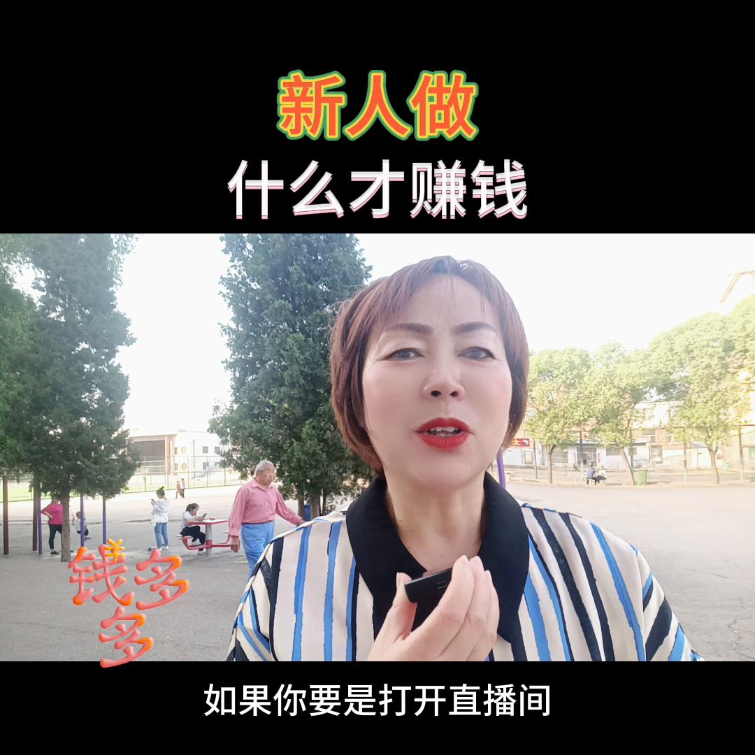 新人入门如何零成本赚钱,干货分享人人都可以挣钱