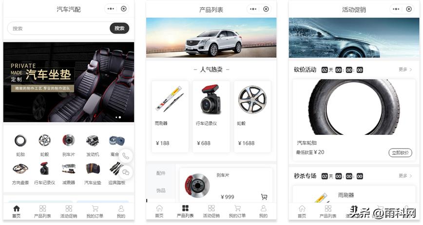汽车商城开发小程序,汽配电商平台怎么做