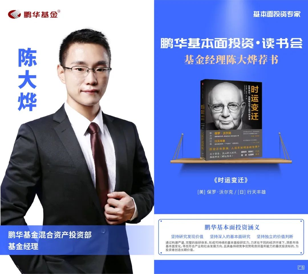 鹏华基金王宗合价值分析,51位鹏华基金基本面投资专家书单