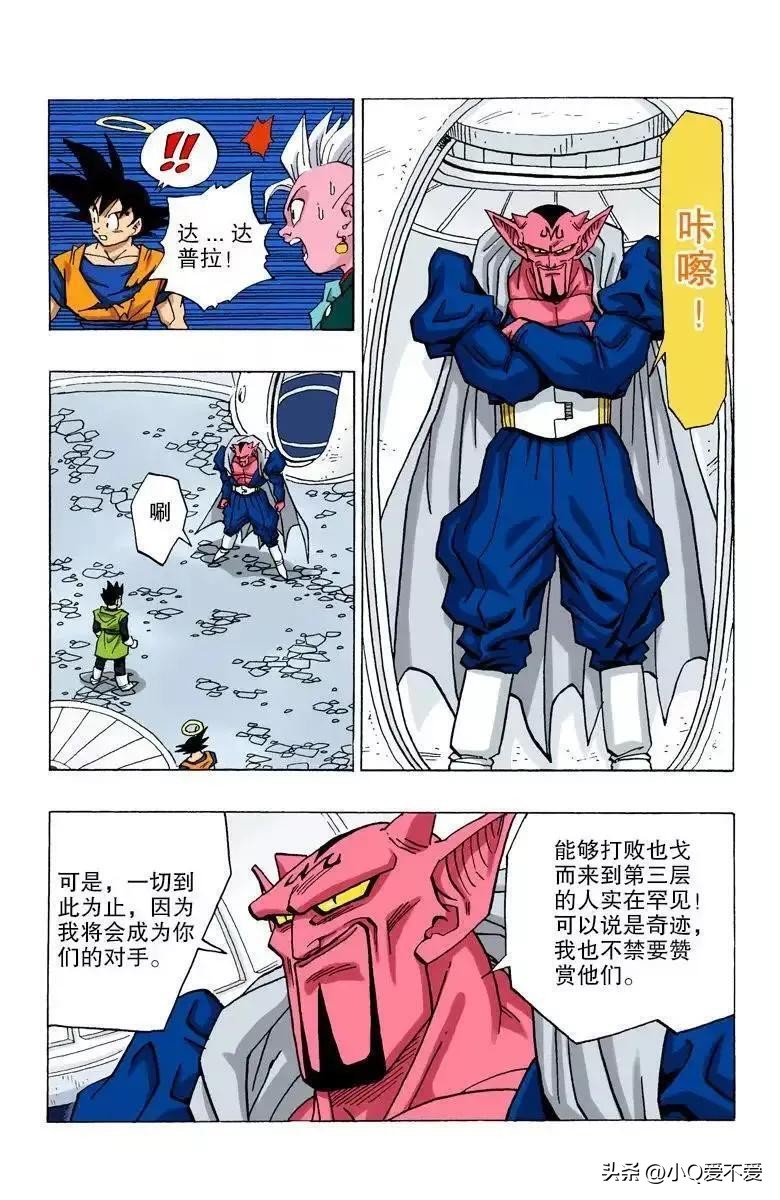 龙珠彩色漫画第493集,龙珠彩色漫画第194话