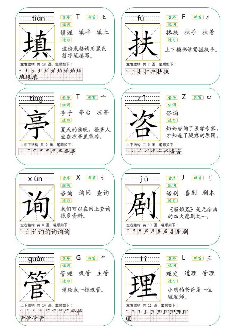 二年级上册生字卡片人教版可打印,二年级下册生字卡片生字表