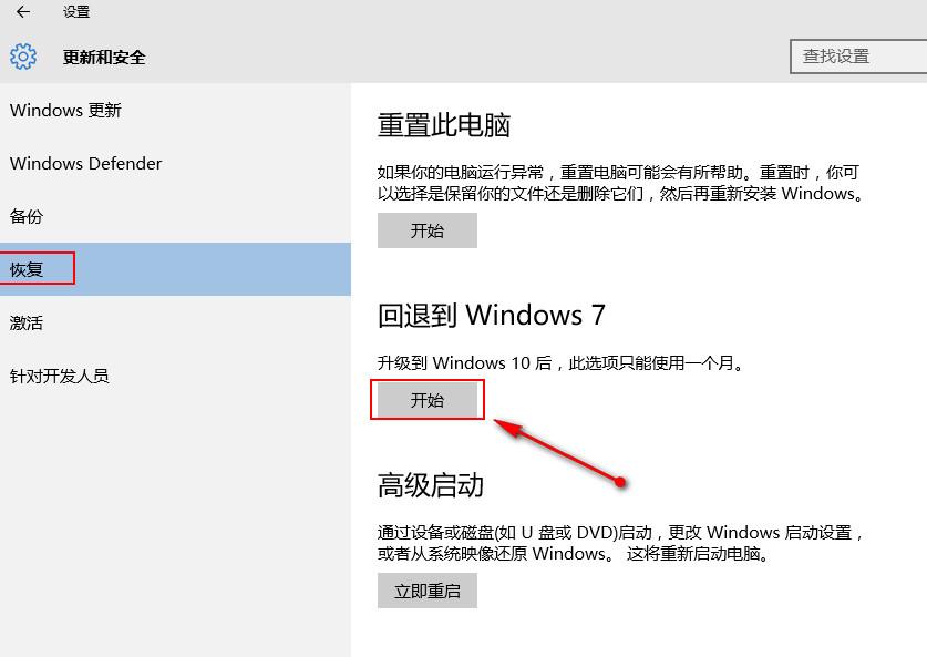 win10回滚到win7,win10降回win7如何操作