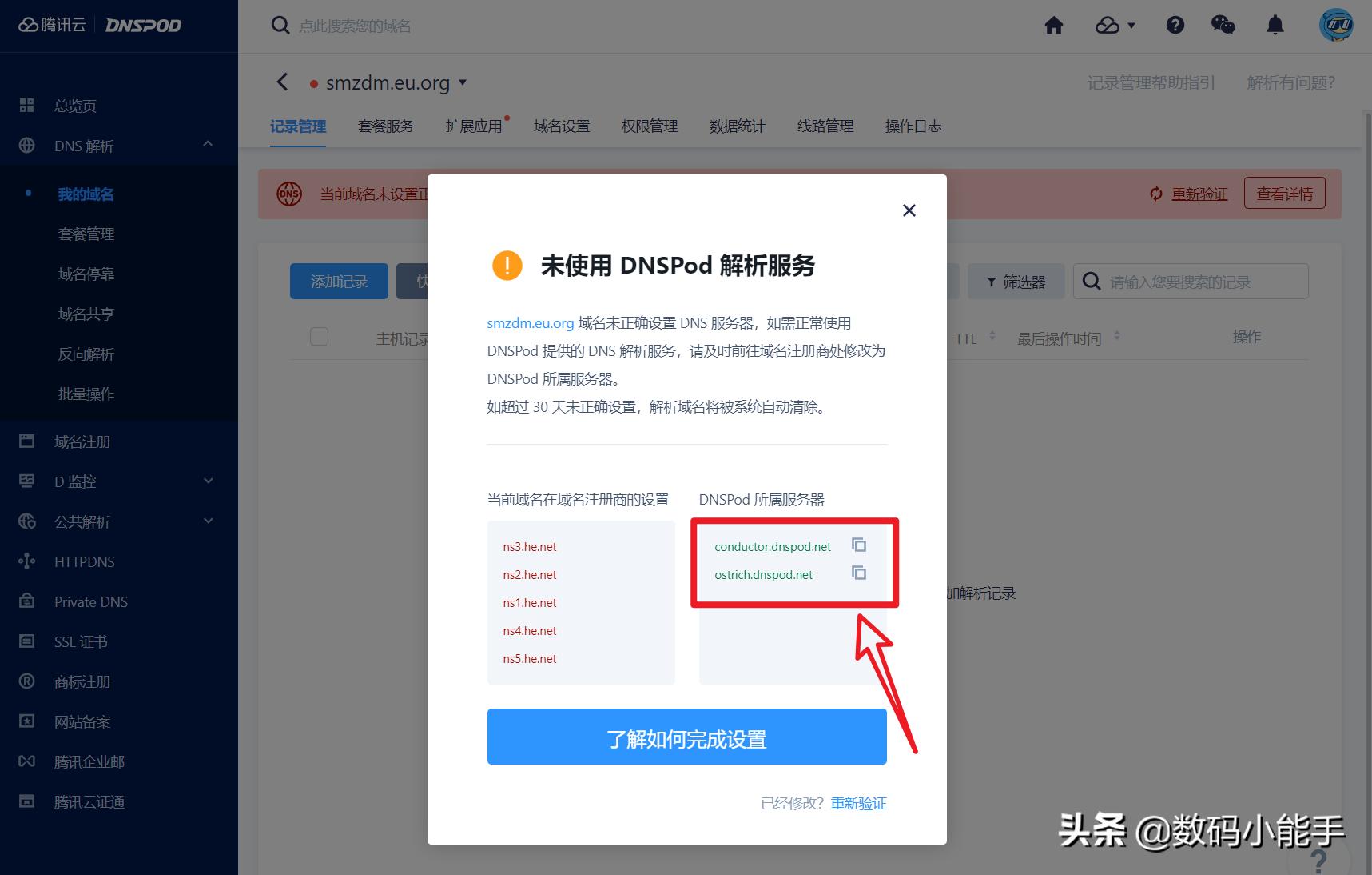免费的域名要不要？教你获取免费的eu.org域名「申请教程」