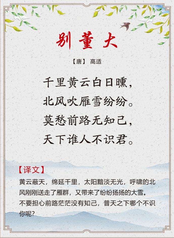 别董大这首古诗中董大是什么意思,别董大这首诗中的董大师