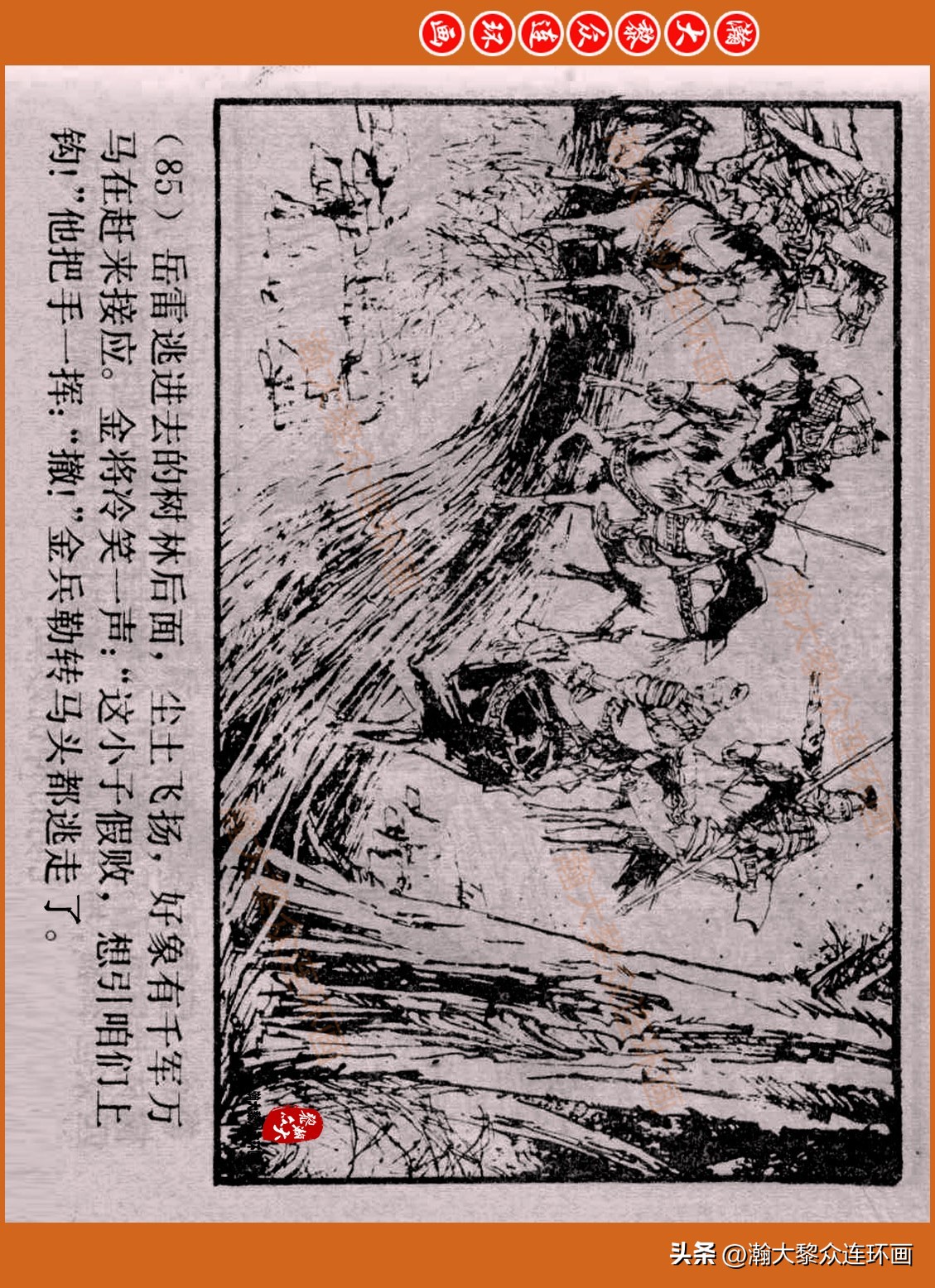 瀚大黎众连环画封神演义,瀚大黎众连环画将帅传奇
