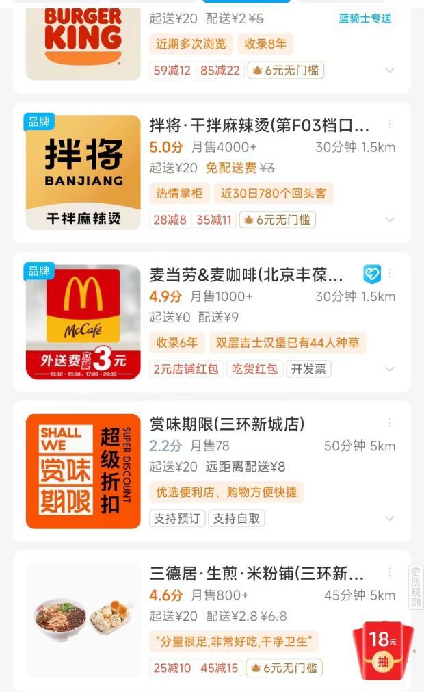 饿了么+美团,0元起送就这样变成了凑单