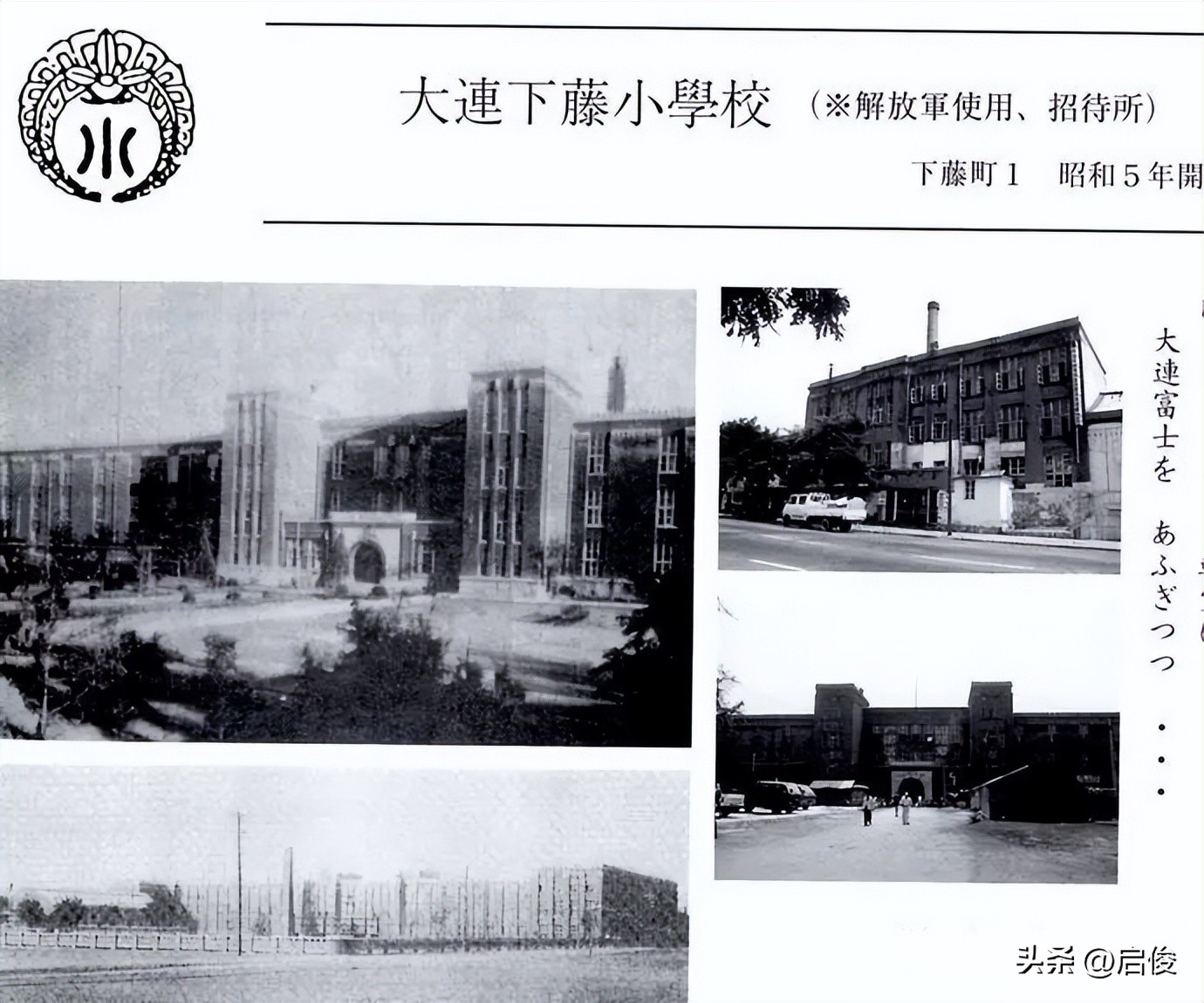 大连日本学校解放前,大连建立最早小学