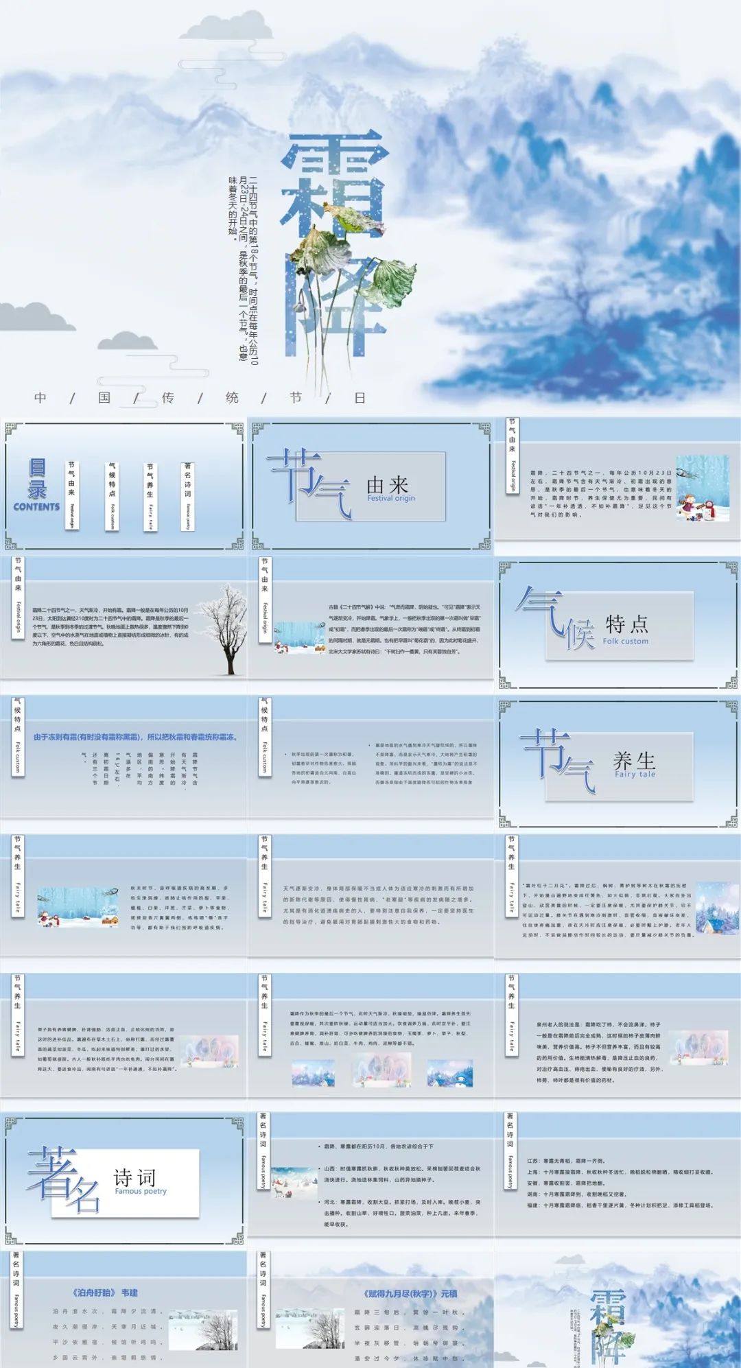 有关霜降节ppt模板,中班霜降节气ppt