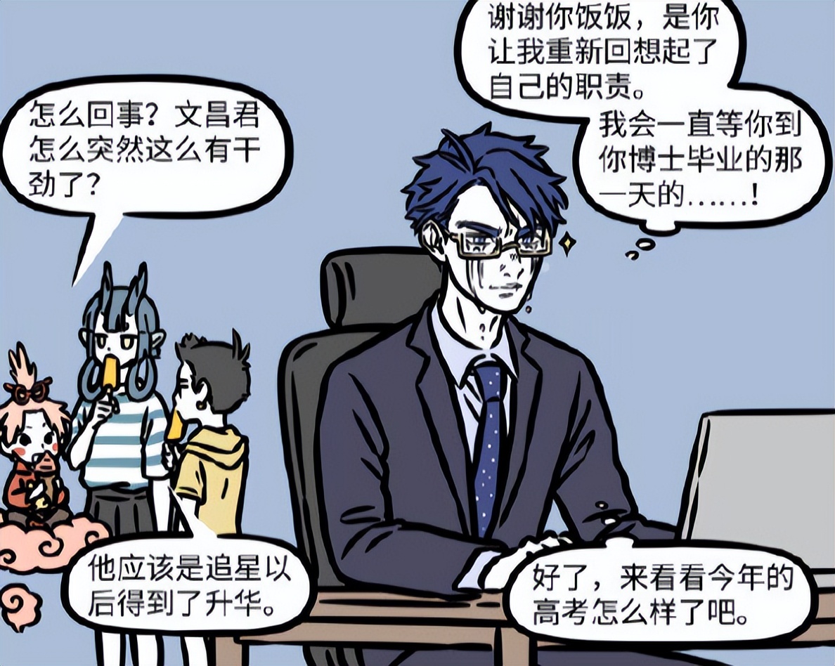 非人哉文昌神君,非人哉文昌星第一次登场