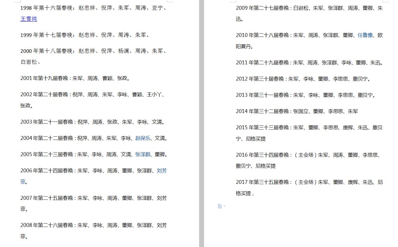 关于朱军的一些事情,朱军退出原因