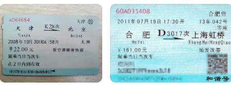 全电发票火车票,全电火车票如何开票