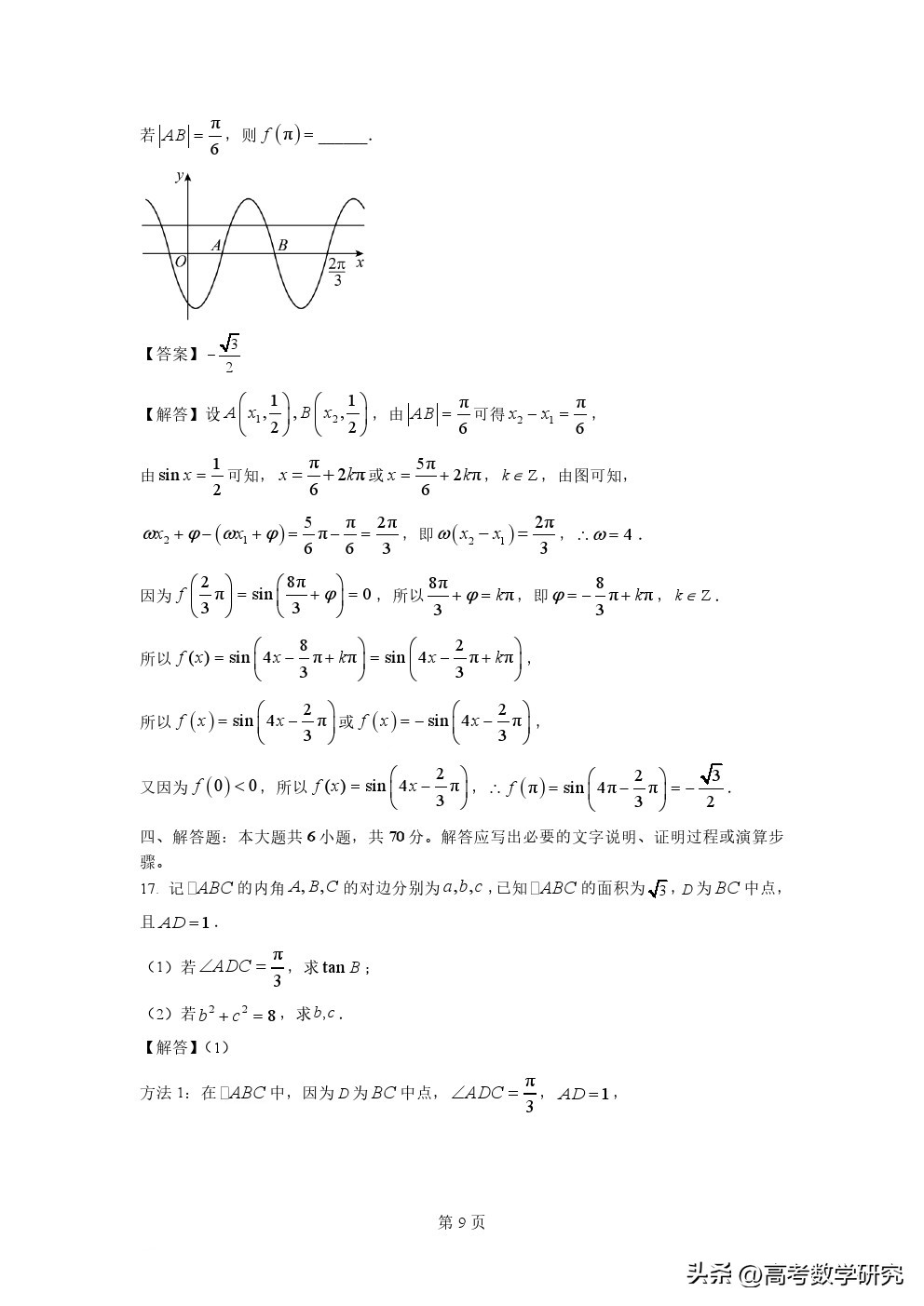 2023年高考2卷数学试卷及答案解析,2023年高考数学乙卷试卷及答案