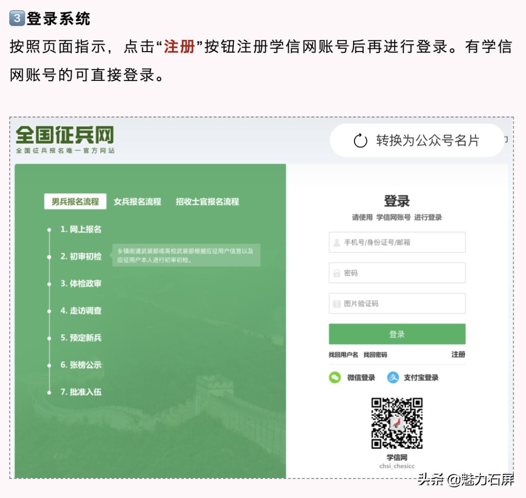 高三男生兵役登记截止日期,已进行兵役登记但未参与征兵