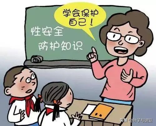 关于性教育的基本知识,关于性的教育的问题和细节