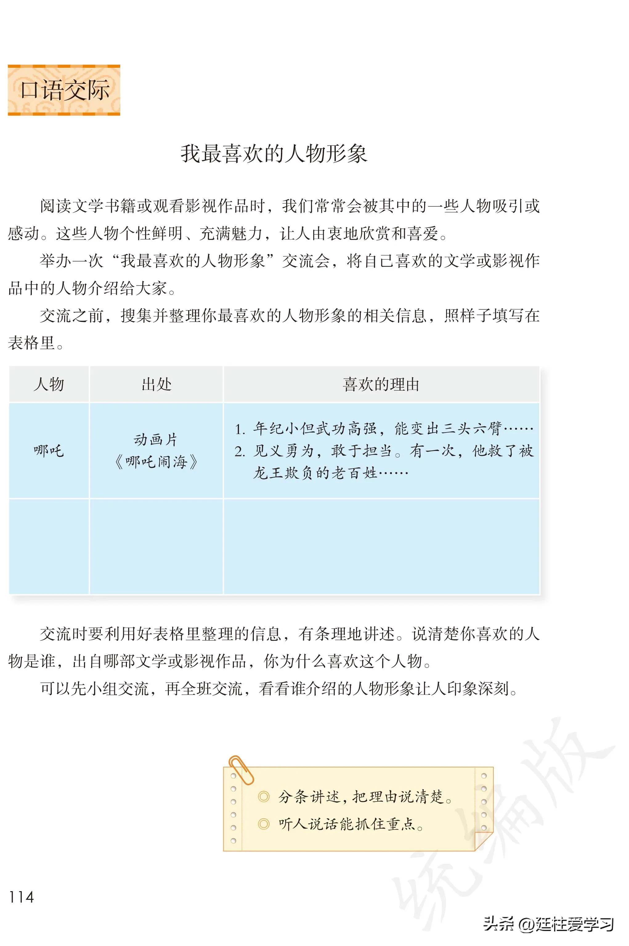 小学语文五年级上册22课,小学语文五年级上册知识点