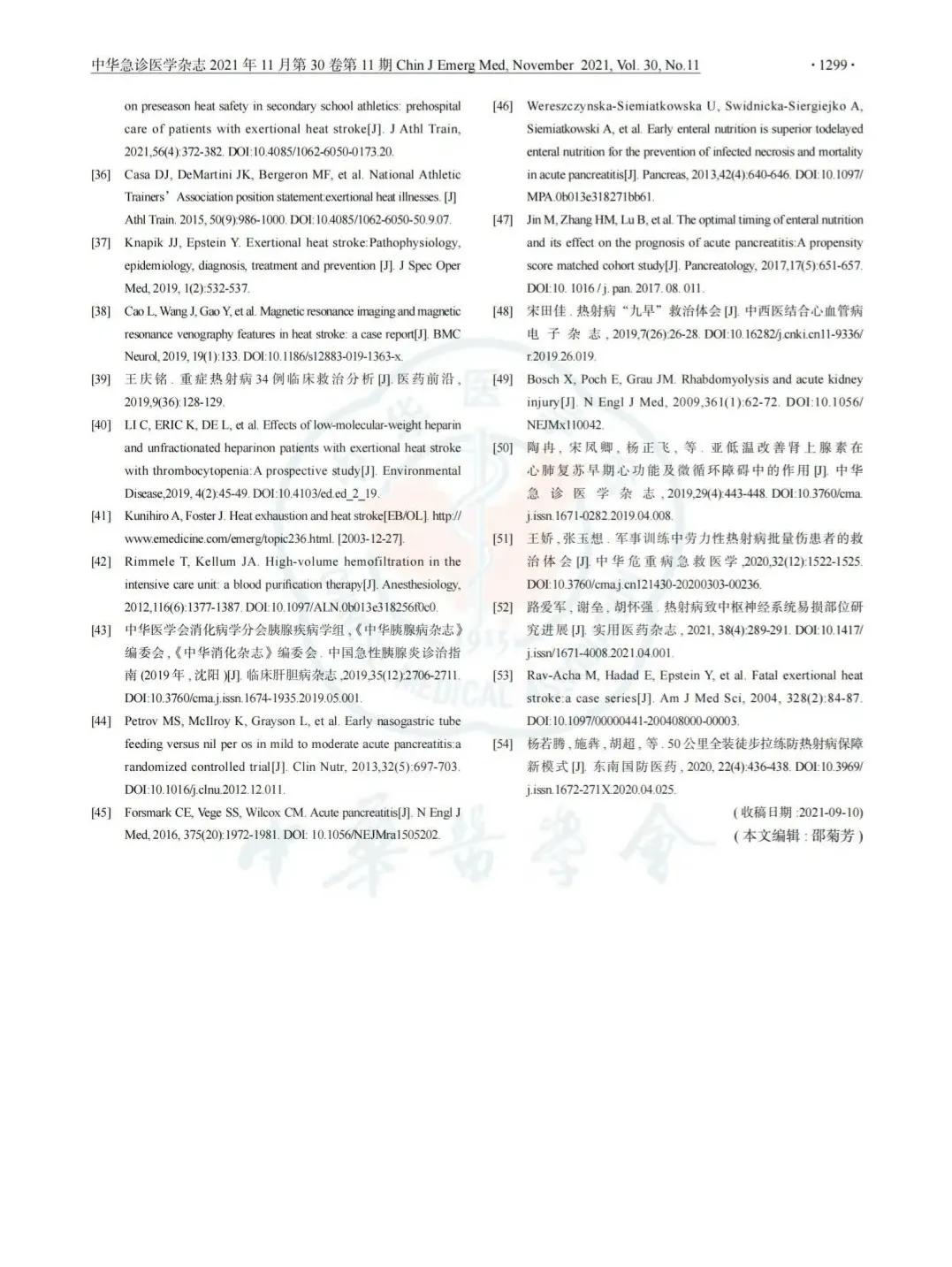 热射病急救科普视频,热射病急诊诊断与治疗专家共识