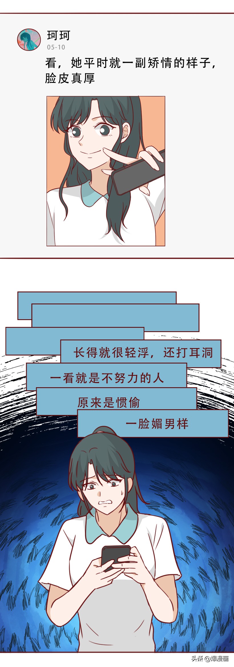 逼人跳楼,初中女生把网暴当做取乐的方式,漫画揭露网暴者的真相