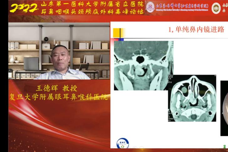 全国耳鼻咽喉头颈外科学术会议,微创高峰论坛举行