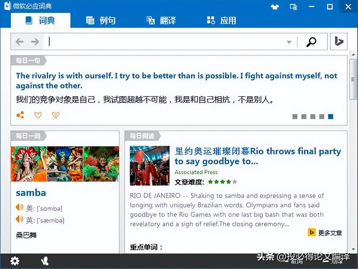 sci写作翻译软件推荐,sci翻译软件哪个最准确率高