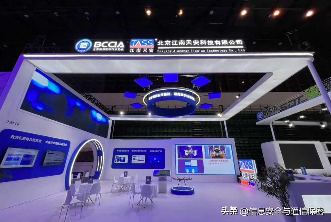 特别报道|密码体系服务商江南天安闪耀2023商用密码大会