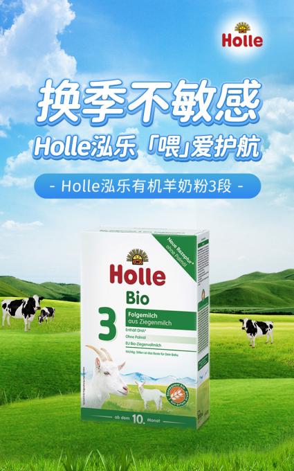 拒绝“海克斯科技”，Holle泓乐还原生活本来美