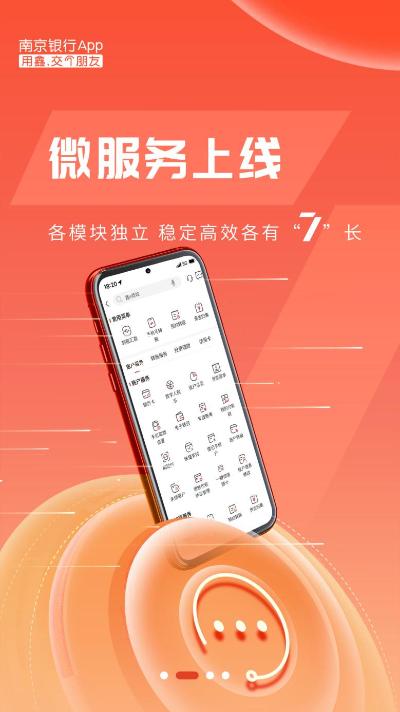 南京银行6.3.0版本,南京银行app6.3.0