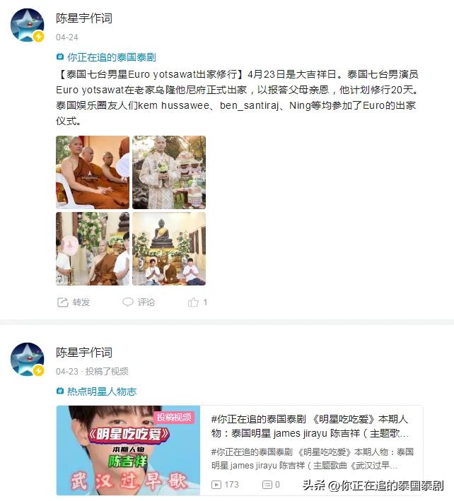 泰国人评论陈星宇,陈星宇泰国