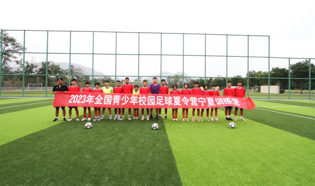 宁夏青少年训练营夏令营,2024年青少年足球暑期训练营