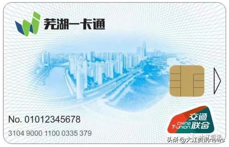 芜湖一卡通办理需要多长时间,芜湖一卡通最新优惠政策