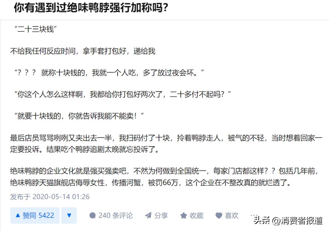 绝味鸭脖卖过期食品罚多少钱,绝味鸭脖安全事件