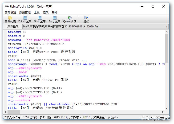 如何制作WinPE的FBA文件