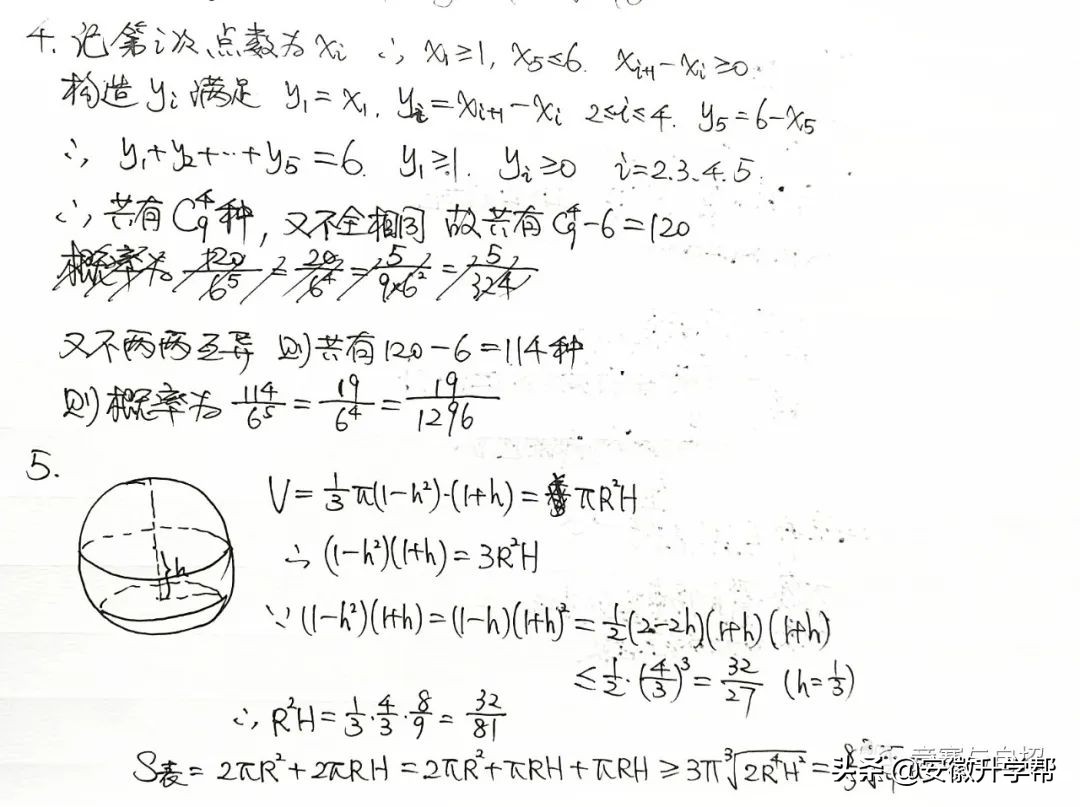 2016全国高中数学联赛试题答案,2024年全国高中数学联赛试题四川