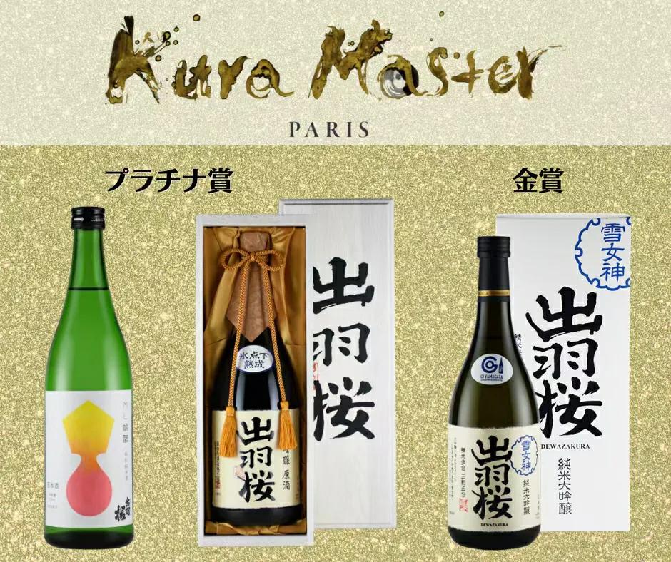 2022KuraMaster出羽樱、七贤、天狗舞获奖啦