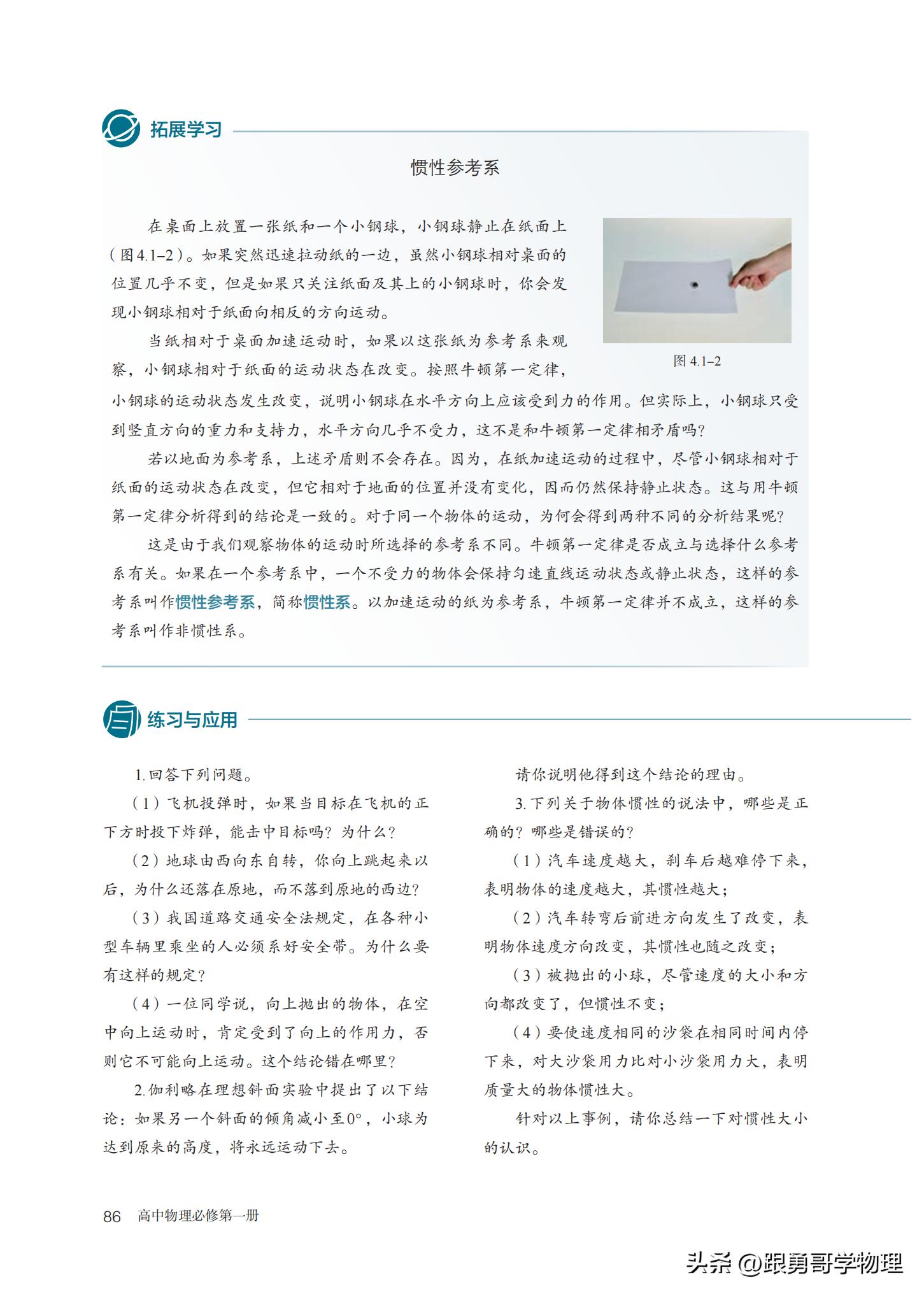 人教版高中物理必修第一册目录,高中物理电子课本全套免费